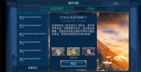 文明6手游mod1