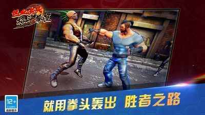 熱血街頭格斗拳皇1