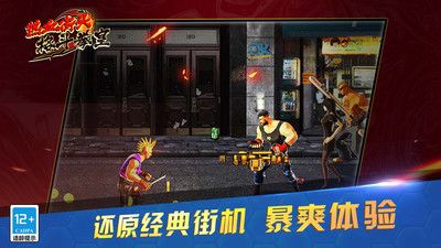 熱血街頭格斗拳皇4