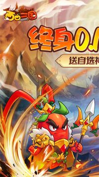 西西三國手游0