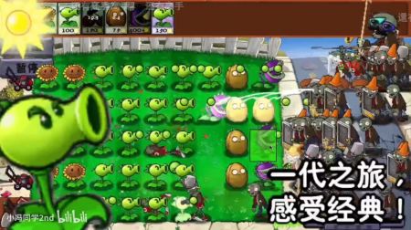植物大戰僵尸時空之亂2