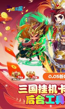 一點三國安卓版0
