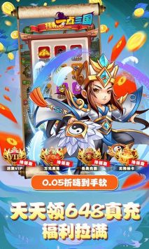 一點三國安卓版3