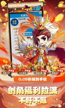 一點三國安卓版4