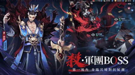 尸鬼三國0