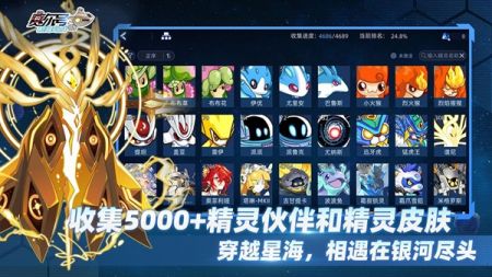 賽爾號(hào)巔峰之戰(zhàn)手機(jī)版2