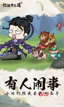 憶游十三道中文版3