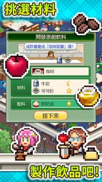創意咖啡店物語2