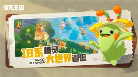 洛克王國世界官方正版3