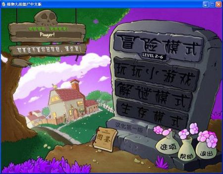 植物大戰僵尸魔幻版0