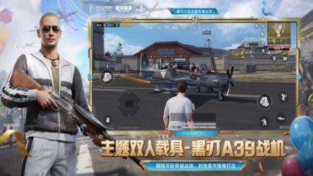和平精英體驗服下載安裝2