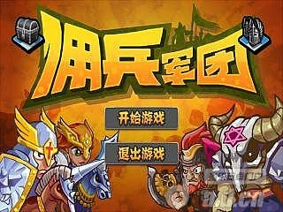 傭兵軍團(tuán)  v1.0.12