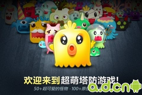 保衛蘿卜0