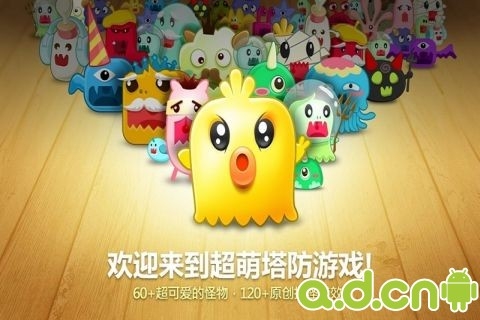 保衛蘿卜1