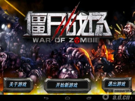僵尸戰(zhàn)場  v3.7.01