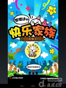 思密達的快樂家族  v1.4.5.61