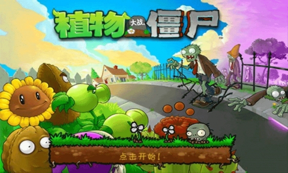 植物大戰僵尸無盡版3