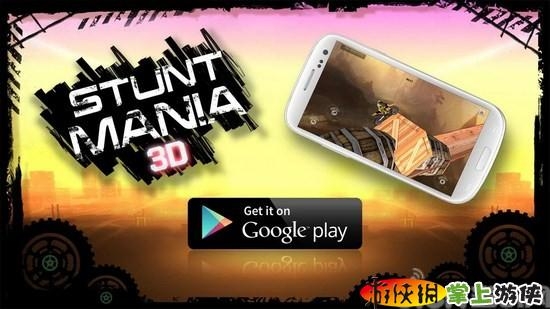 特技狂飆3D Stunt Mania 3D v2.80