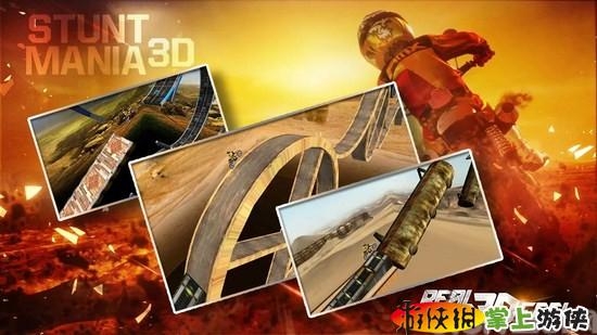 特技狂飆3D Stunt Mania 3D v2.82