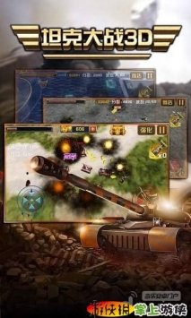 坦克大戰3D  v1.02