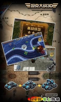 坦克大戰3D  v1.03