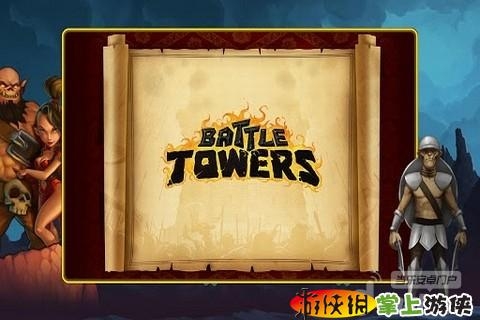 戰爭高塔 修改版 Battle Towers v2.50