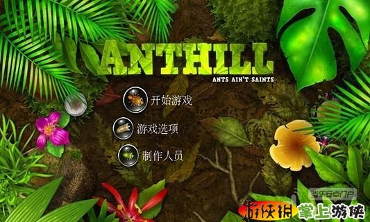 蟻丘保衛戰  v2.50