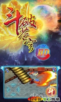 斗破蒼穹單機版  v1.44