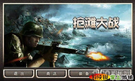 搶灘大戰(zhàn)  v1.0.70