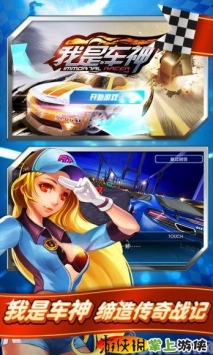 我是車神  v1.1.03