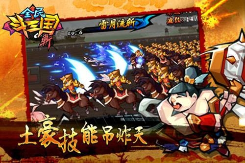 全民斗三國1