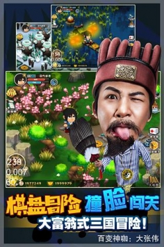 搞怪三國(guó)（搞怪大富翁）2
