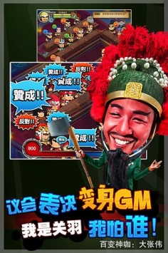 搞怪三國(guó)（搞怪大富翁）3