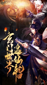 仙俠道4