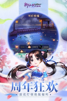 新仙劍奇俠傳0