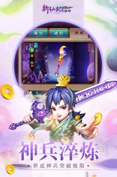 新仙劍奇俠傳1