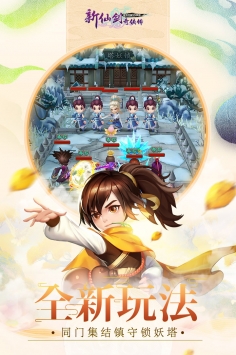新仙劍奇俠傳2
