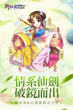 新仙劍奇俠傳4