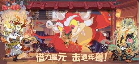 貓和老鼠2