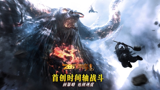 西游降魔篇3D3