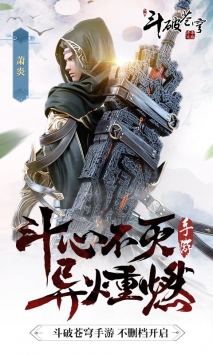 斗破蒼穹：斗帝之路0