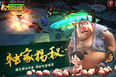 大圣歸來手游2