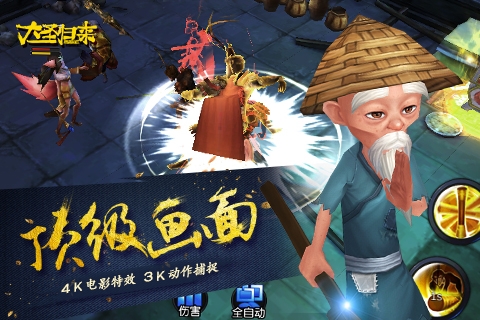 大圣歸來手游4