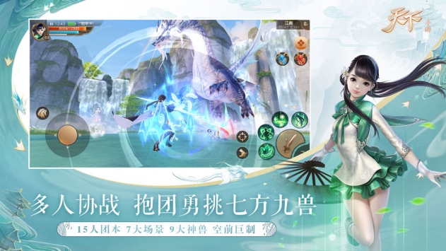天下手游4