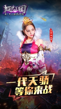 超凡三國3
