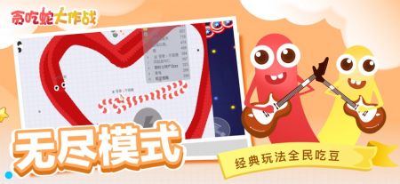 貪吃蛇大作戰3