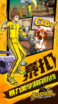 街球聯盟1