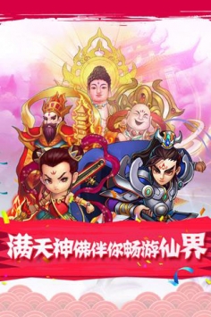 全民神仙0