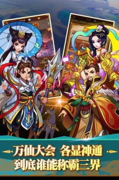 全民神仙3