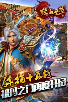 熱血至尊3